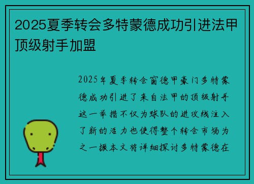 2025夏季转会多特蒙德成功引进法甲顶级射手加盟 2025夏季转会多特蒙德成功引进法甲顶级射手加盟