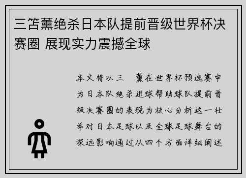 三笘薰绝杀日本队提前晋级世界杯决赛圈 展现实力震撼全球