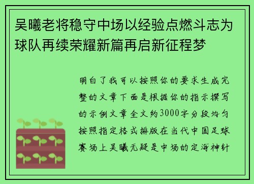 吴曦老将稳守中场以经验点燃斗志为球队再续荣耀新篇再启新征程梦 吴曦老将稳守中场以经验点燃斗志为球队再续荣耀新篇再启新征程梦