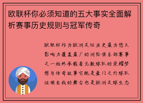 欧联杯你必须知道的五大事实全面解析赛事历史规则与冠军传奇
