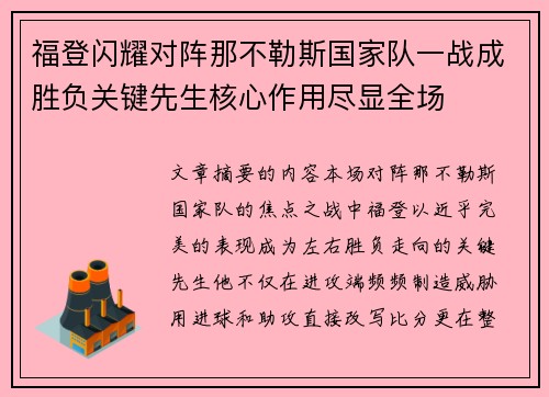 福登闪耀对阵那不勒斯国家队一战成胜负关键先生核心作用尽显全场